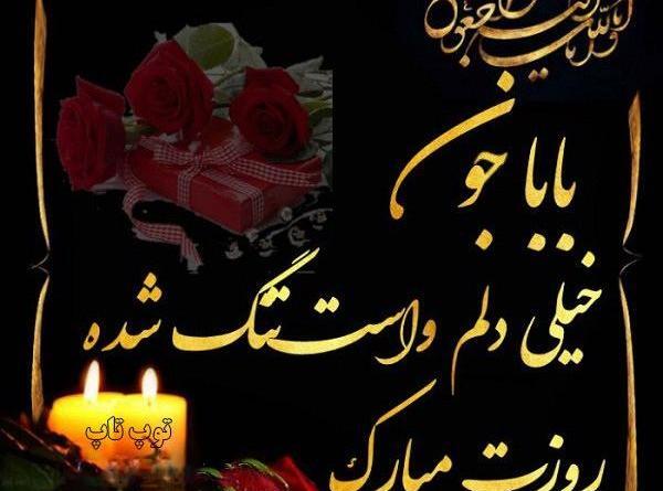 عکس نوشته بابا روحت شاد