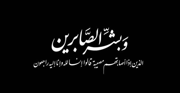 عکس تسلیت فوت عمه
