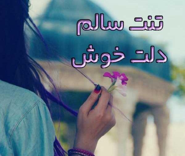 عکس نوشته هرجا هستی