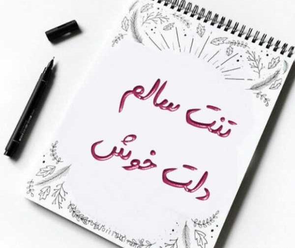 عکس نوشته هرجا هستی