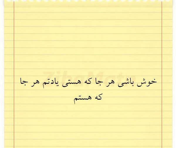 عکس نوشته هرجا هستی