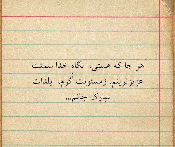 عکس نوشته هرجا هستی