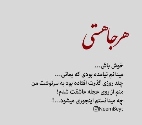 عکس نوشته هرجا هستی