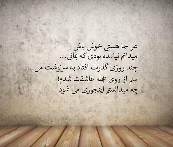 عکس نوشته هرجا هستی