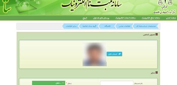 عکس ثبت ثنا