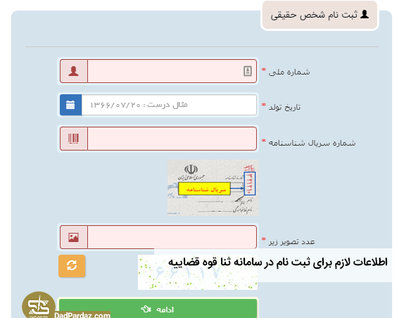 عکس ثبت ثنا