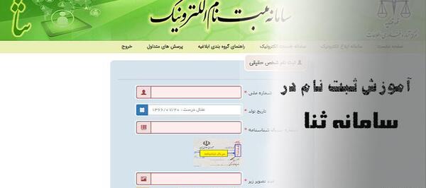 عکس ثبت ثنا