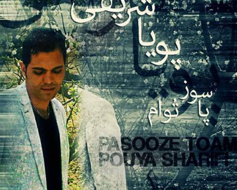 عکس پویا شریفی