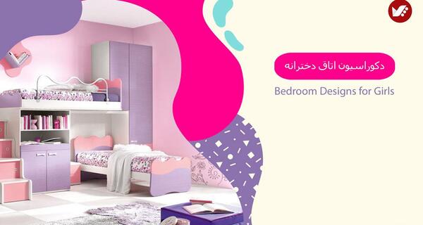 عکس ایده های دکوراسیون اتاق دخترانه