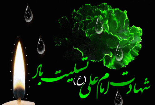عکس امام علی متحرک