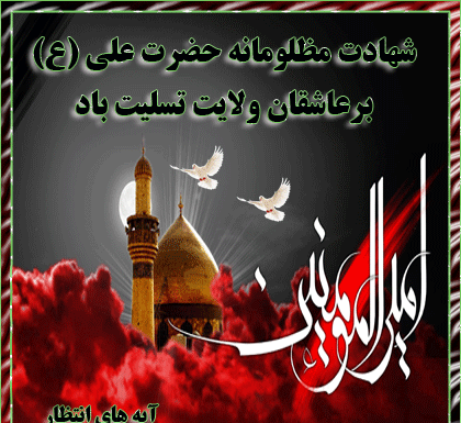 عکس امام علی متحرک