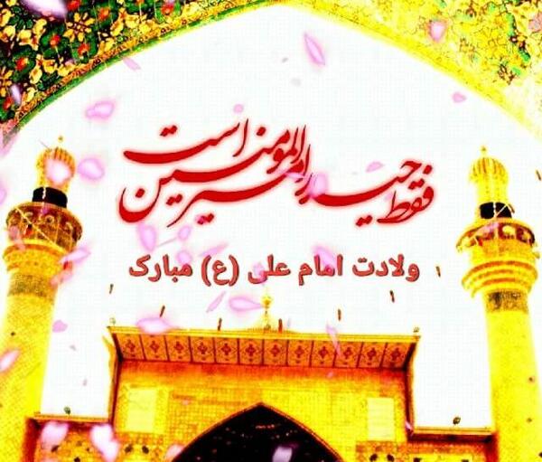 عکس امام علی متحرک
