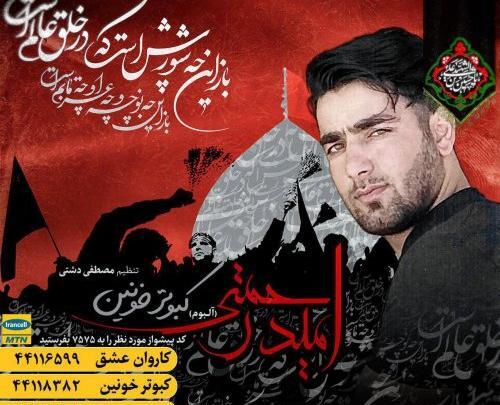 عکس امید رحمتی