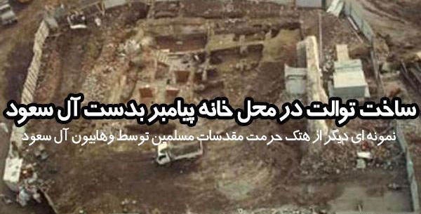 عکس خانه حضرت محمد