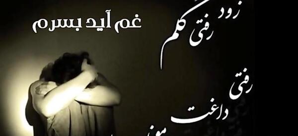 عکس نوشته بی تو با خاطره هایت چ کنم