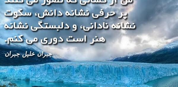 حکیمانه عکس نوشته جبران خلیل جبران