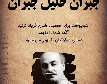 حکیمانه عکس نوشته جبران خلیل جبران
