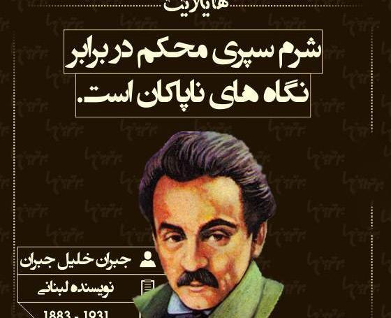 حکیمانه عکس نوشته جبران خلیل جبران