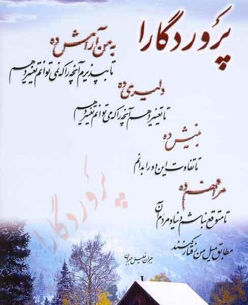 حکیمانه عکس نوشته جبران خلیل جبران