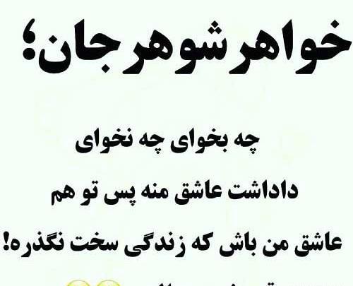 عکس نوشته طعنه به خواهر