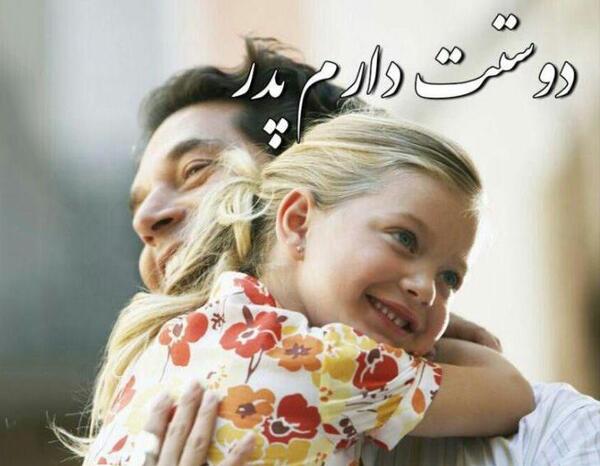 عکس خوشگل بابا