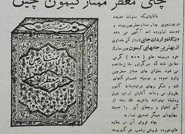 عکس چای قدیمی