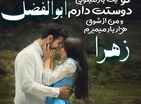 عکس نوشته ابوالفضل زهرا