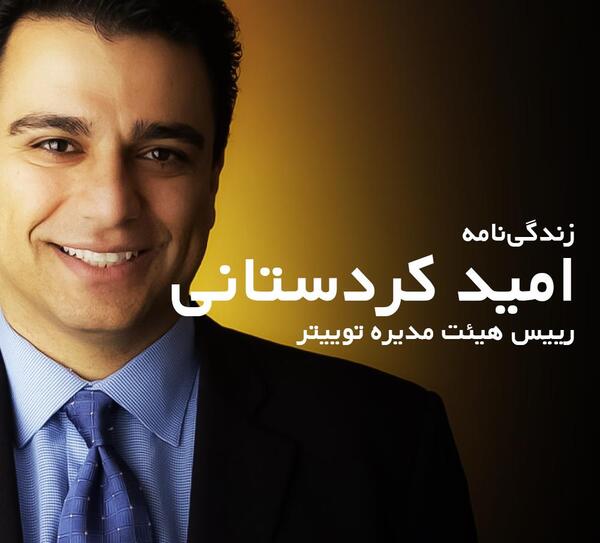 عکس امید کردستانی