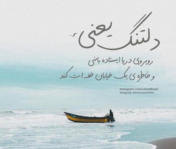 عکس نوشته قایق خاطره ها