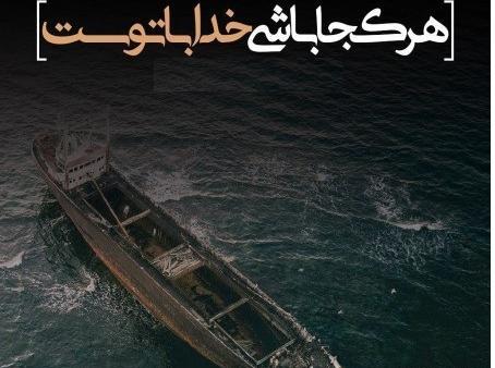 عکس نوشته قایق خاطره ها