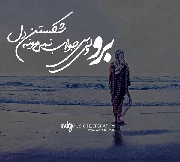 عکس نوشته قایق خاطره ها