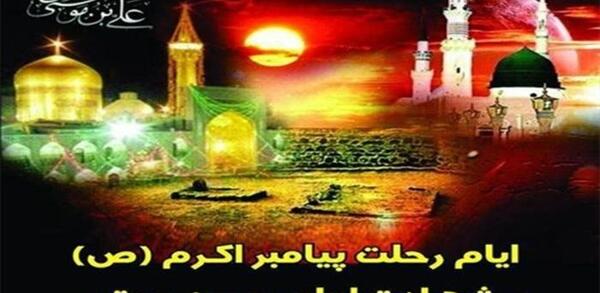 عکس تسلیت 28 صفر