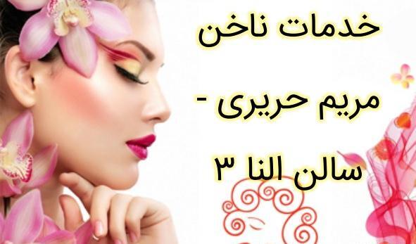 عکس مریم حریری
