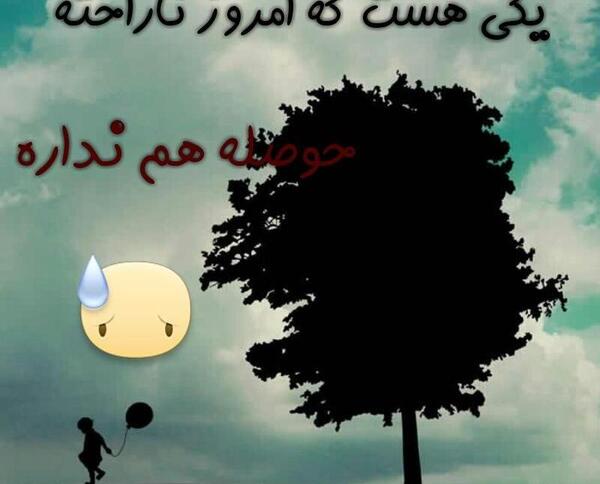 عکس نوشته رفیق ناراحت نباش