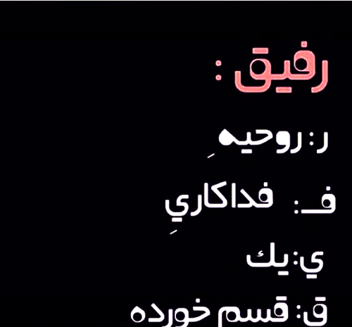 عکس نوشته رفیق ناراحت نباش