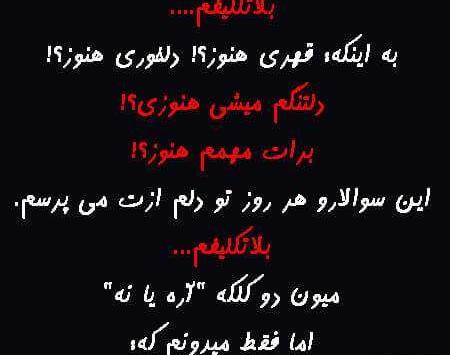 عکس نوشته رفیق ناراحت نباش
