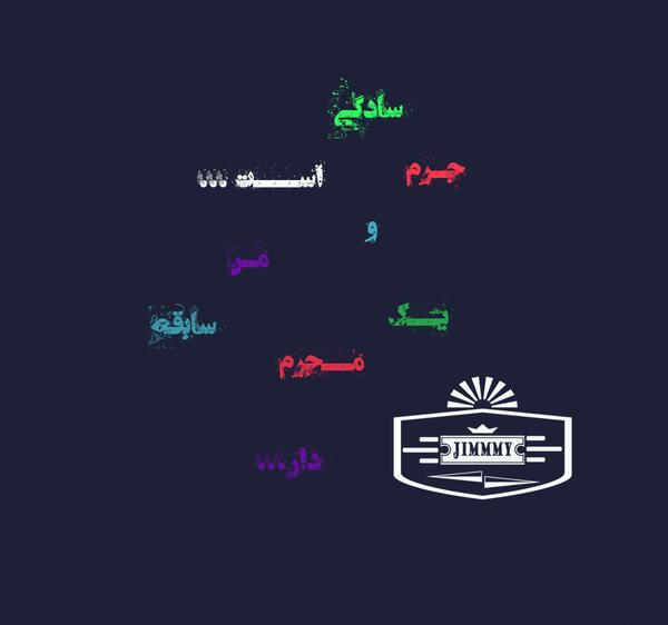 عکس سادگی جرم است
