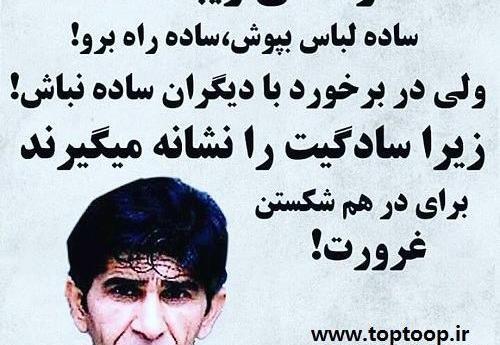 عکس سادگی جرم است