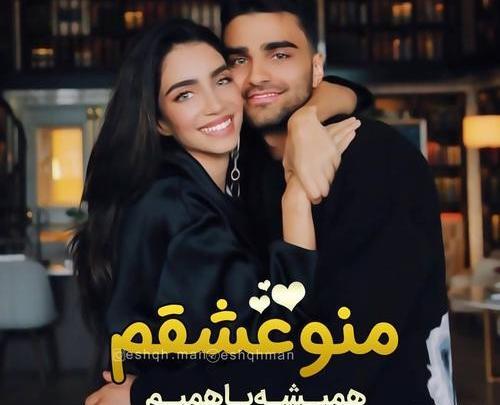 عکس منو عشقم