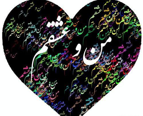 عکس منو عشقم