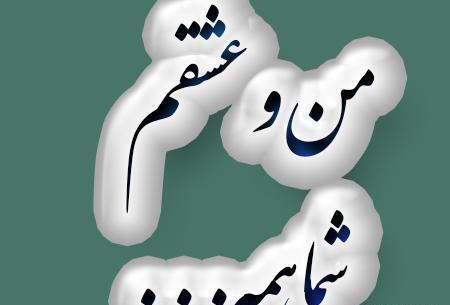عکس منو عشقم
