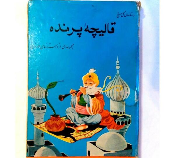عکس پیمان جاویدان