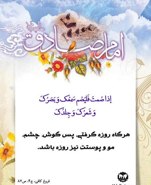 عکس نوشته حدیث روزه
