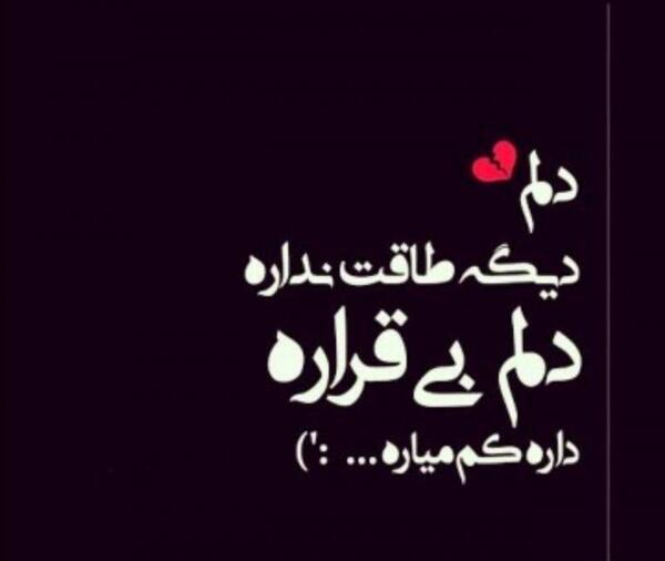 عکس نوشته خدایا دیگه طاقت ندارم