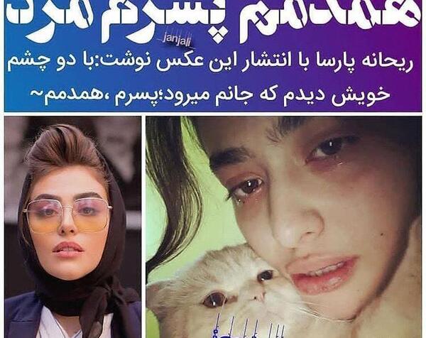عکس ریحانه پارسا بعد طلاق