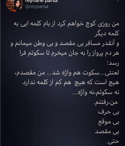 عکس ریحانه پارسا بعد طلاق