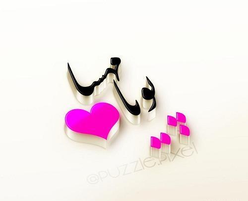 عکس نوشته اسم پویا و فاطمه