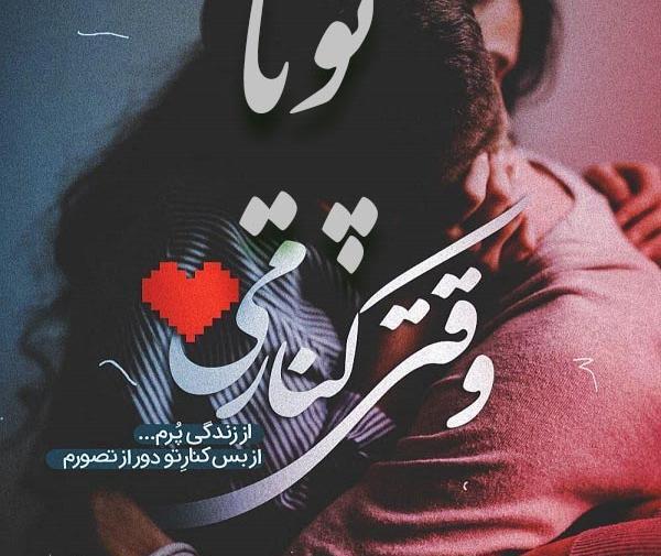 عکس نوشته اسم پویا و فاطمه