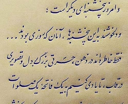 عکس نوشته پنجشنبه