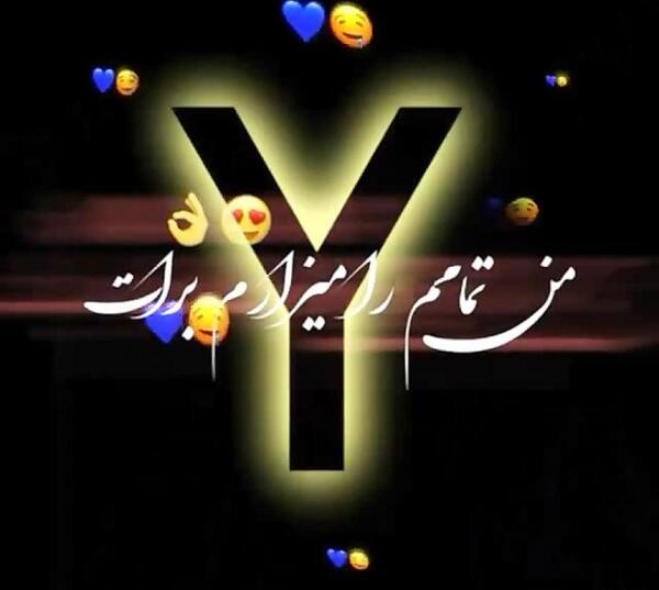 عکس نوشته اسم یاسر عاشقانه